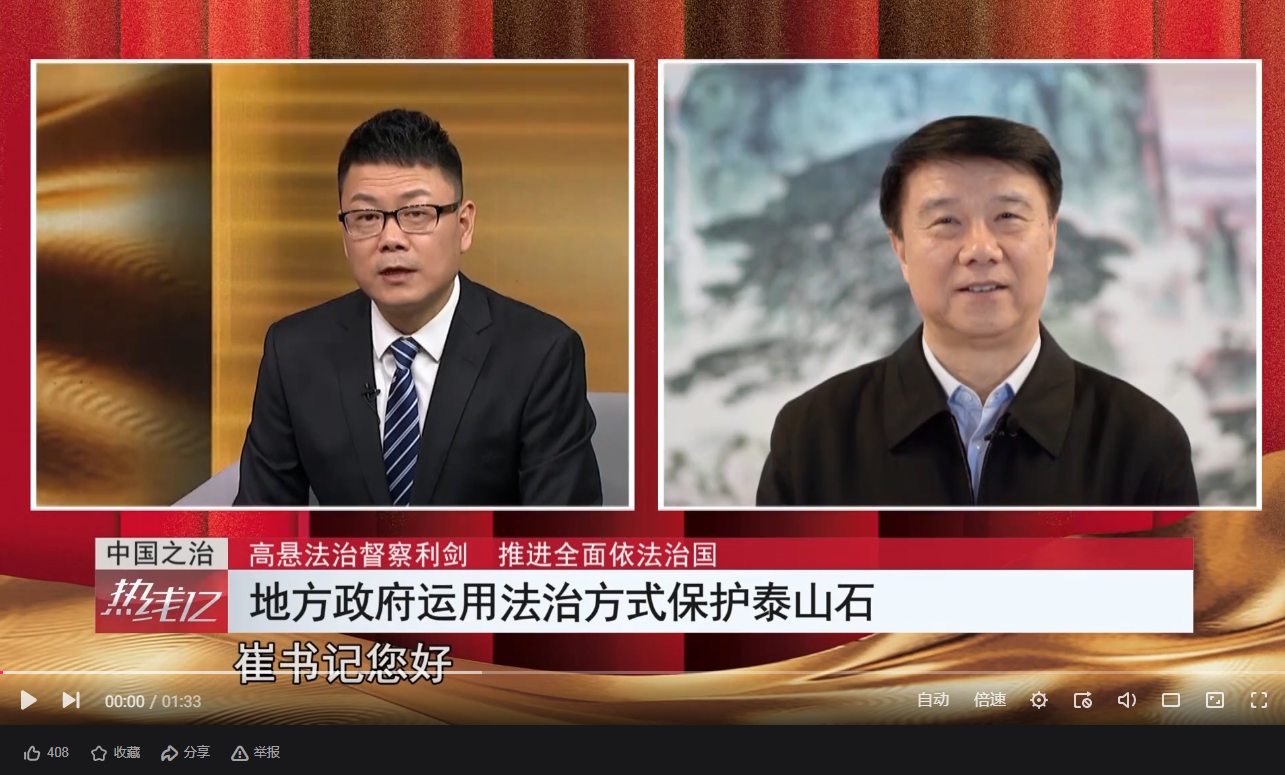 連線(xiàn)山東省泰安市委書(shū)記