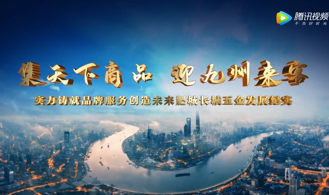 集天下商品 迎九州來(lái)客——長(zhǎng)城五